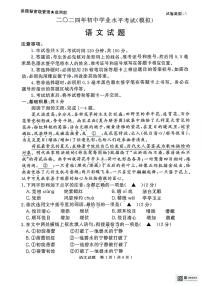 2024年山东省济宁市梁山县初中学业水平模拟考试语文试题