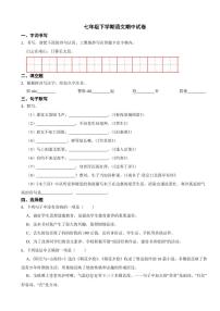 山东省烟台市2024年七年级下学期语文期中试卷及答案