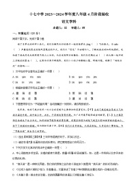 黑龙江省哈尔滨市第十七中学校2023-2024学年八年级（五四学制）下学期3月月考语文试题 （五四学制+五四学制）