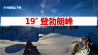 语文人教部编版登勃朗峰多媒体教学ppt课件