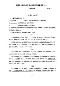 2024年上海杨浦初三二模语文试卷