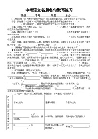 初中语文2024届中考名篇名句默写练习（共30题，附参考答案）