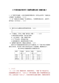 初中语文人教部编版八年级下册综合性学习 倡导低碳生活综合训练题
