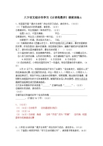 初中语文人教部编版八年级下册综合性学习 古诗苑漫步同步达标检测题
