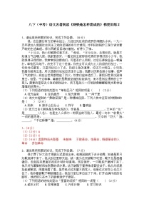 人教部编版八年级下册名著导读 《钢铁是怎样炼成的》：摘抄和做笔记课后测评