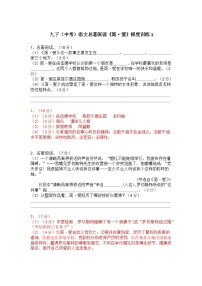 人教部编版九年级下册第六单元名著导读 《简·爱》：外国小说的阅读课后测评