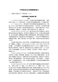 中考语文议论文阅读梯度训练4