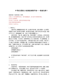 中考语文散文小说阅读表现手法——欲扬先抑精选题1