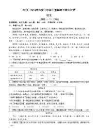 河南省许昌市襄城县2023-2024学年七年级上学期期中语文试题
