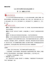 信息必刷卷04（湖南长沙专用）-2024年中考语文考前信息必刷卷