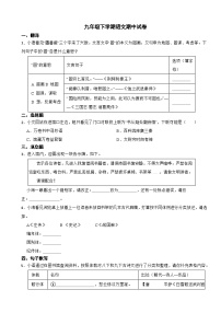浙江省杭州市2024年九年级下学期语文期中试卷(附参考答案）