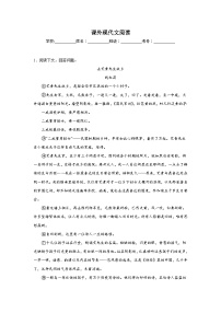 课外现代文阅读期中专项复习试题 部编版语文七年级下册
