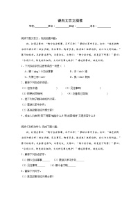 课内文言文阅读期中专项复习试题 部编版语文七年级下册
