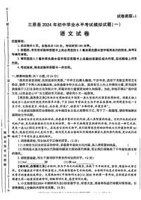 2024年陕西省三原县中考一模考试语文试卷