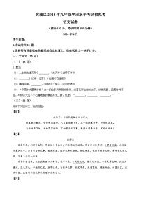 2024年上海市黄浦区中考二模语文试题（原卷版+解析版）