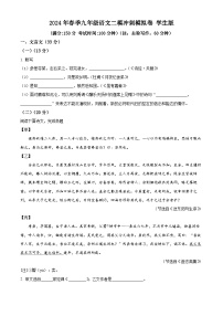 2024年上海市中考二模语文试题（原卷版+解析版）