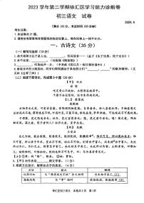 2024年上海徐汇区初三二模语文试卷