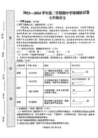 河南省南阳市镇平县枣园镇2023-2024学年七年级下学期期中语文试卷