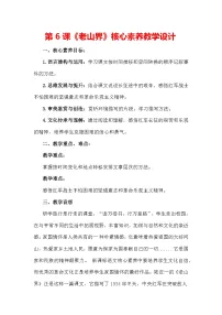 人教部编版七年级下册老山界教案设计