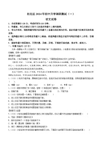 2024年黑龙江省哈尔滨市松北区中考一模语文试题