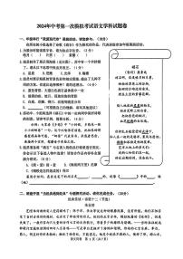 2024年浙江省杭州临平区中考一模语文试卷