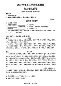 2024上海市金山区初三二模语文试卷