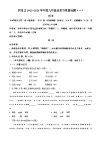 2024年天津市河北区中考一模语文试题（原卷版+解析版）