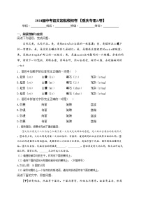 2024届中考语文起航模拟卷 【重庆专用A卷】(含答案)