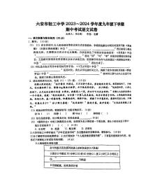 安徽省六安市轻工中学2023-2024学年九年级下学期4月期中考试语文试题