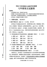 2023年河南省南阳宛城区七年级下学期期中语文试卷及答案