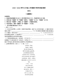 安徽省六安市霍邱县2023-2024学年九年级上学期期中语文试题