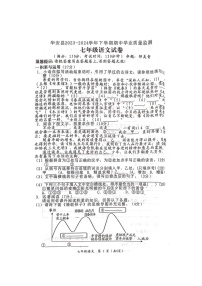 福建省漳州市华安县2023-2024学年七年级下学期4月期中语文试题