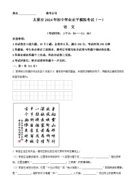 2024年山西省太原市中考一模语文试题（原卷版+解析版）