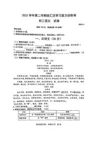 2024上海市徐汇区初三二模语文试卷