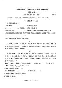 2024上海市青浦区初三二模语文试卷