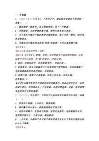23-24学年八年级上册语文期末复习专题（词语运用）