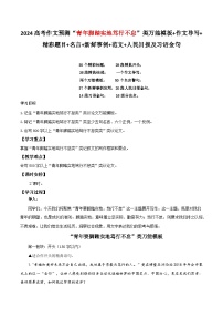 9、中考语文作文预测 议论文：“青年脚踏实地，笃行不怠”类万能模板+作文导写+精彩题目+名言+新鲜事例+范文+人民日报及习语金句