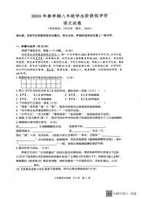 江苏省兴化市2023-2024学年八年级下学期期中考试语文试题