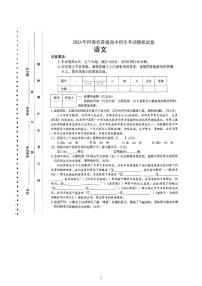 2024年河南省信阳市光山县中考一模语文试题