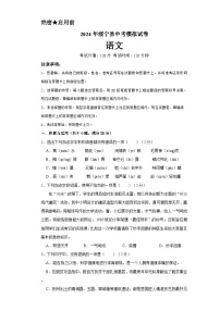 2024年湖南省邵阳市绥宁县中考二模语文试题