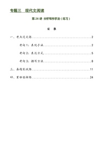 第26讲 分析写作手法（讲义+练习）-2024年中考语文一轮复习讲义+练习