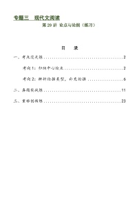第29讲 论点与论据（讲义+练习）-2024年中考语文一轮复习讲义+练习