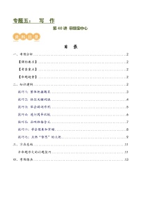 第40讲 审题定中心（讲义+练习）-2024年中考语文一轮复习讲义+练习