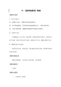 初中语文人教部编版七年级上册皇帝的新装教案设计