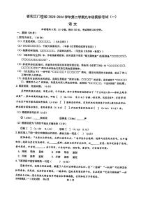 2024年广东实验学校、附属江门学校中考第一次模拟考试语文试题、