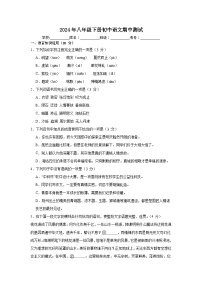 四川省眉山市仁寿县2023—2024学年八年级下学期期中考试语文试题