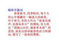 人教部编版七年级上册春图片ppt课件