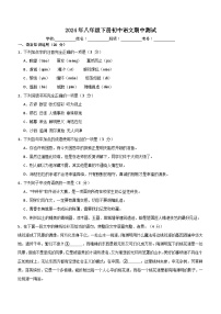 四川省眉山市仁寿县2023—2024学年八年级下学期期中考试语文试题（含答案）