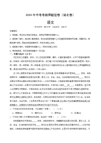 2024年湖北省中考语文押题预测卷（原卷）