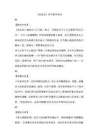 人教部编版八年级下册回延安教学设计